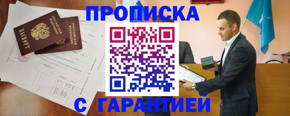 прописка ребенка в Аше